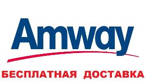 Доставка бытовой химии amway_dostavka.jpg